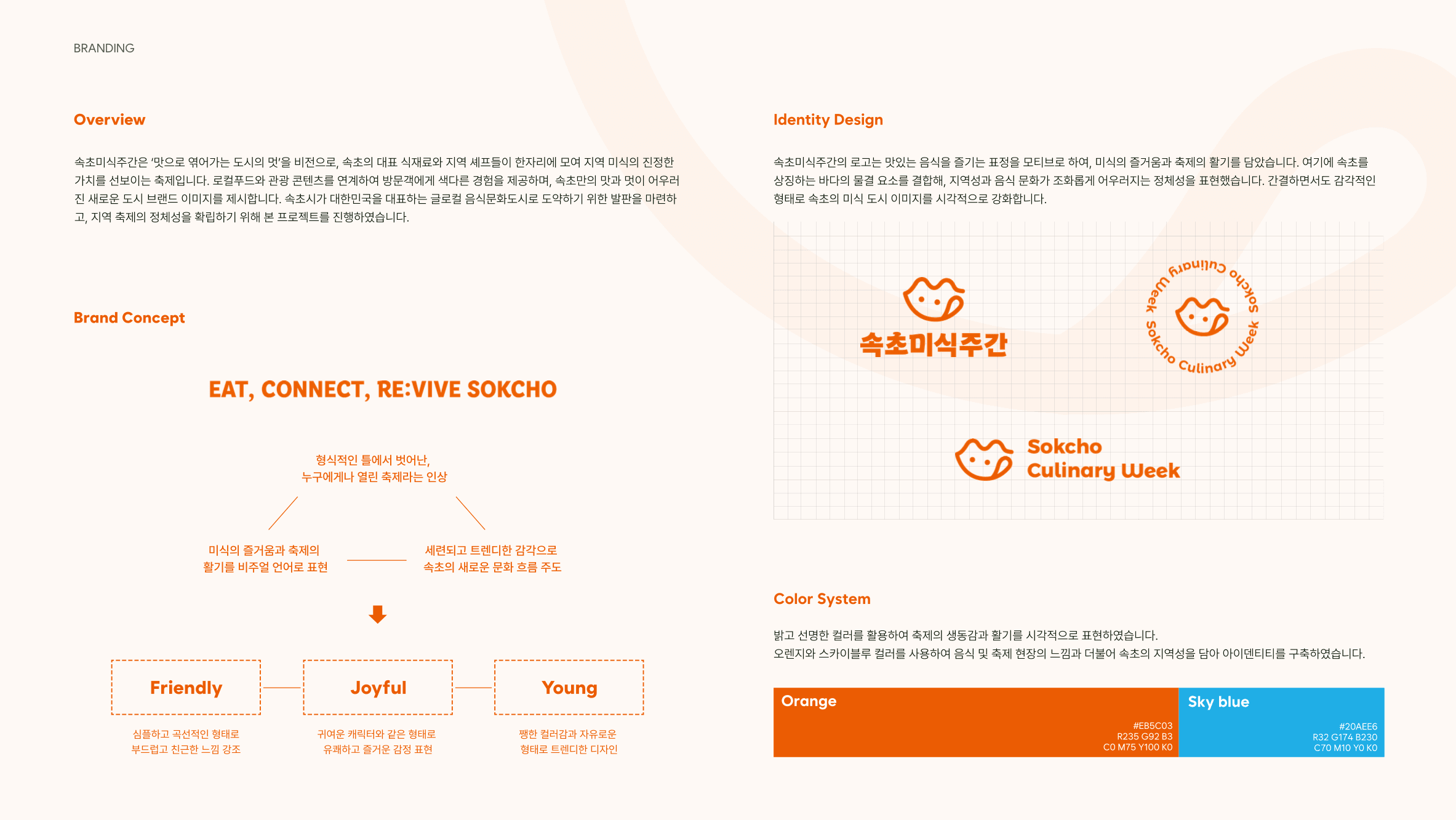 속초미식주간 - 이미지 2