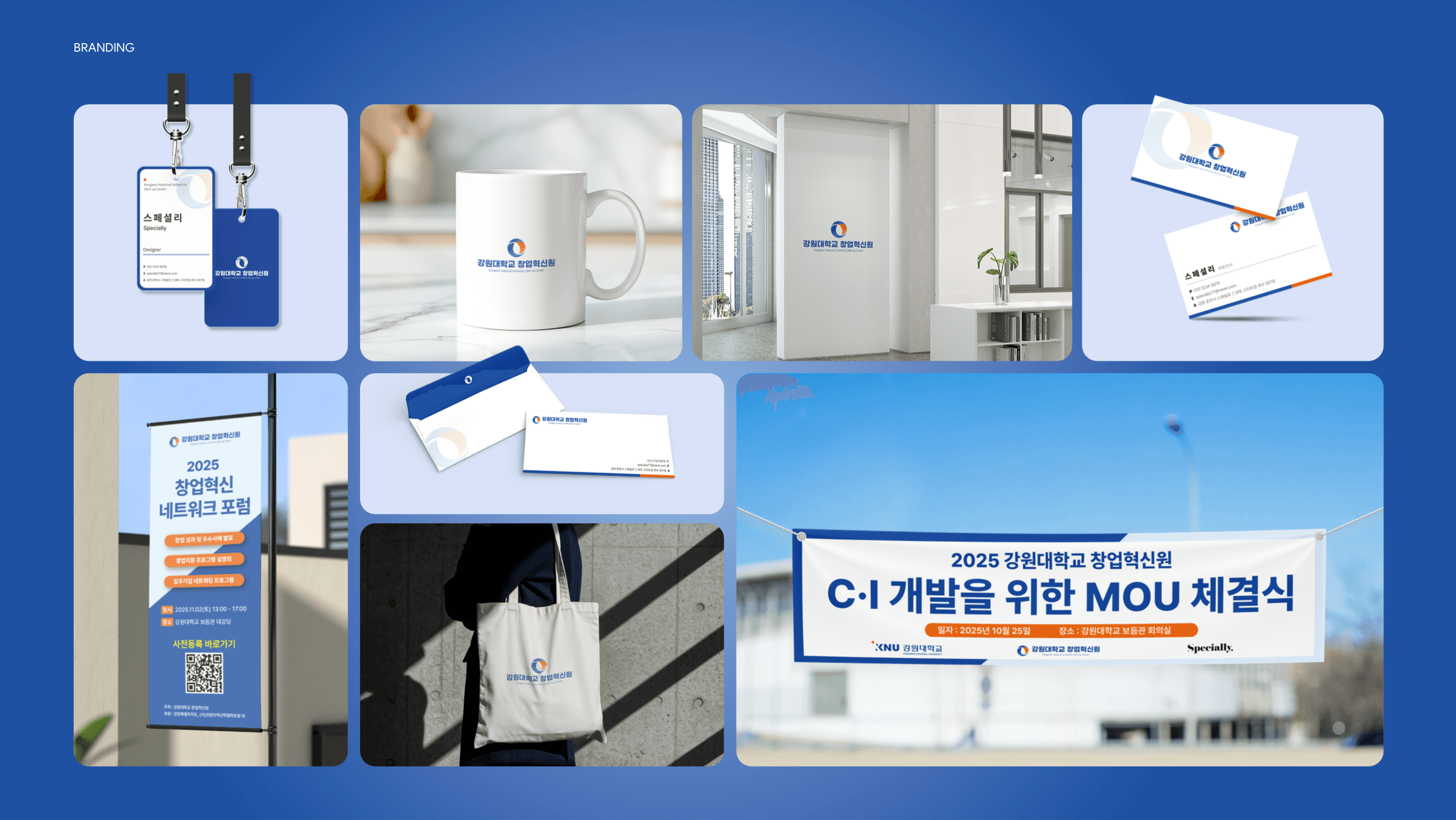 강원대학교 창업혁신원 리브랜딩 - 이미지 3